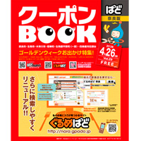 クーポンBOOK